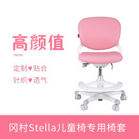 BCHAIR 恩荣 冈村Stella 儿童椅专用椅套 湖水蓝