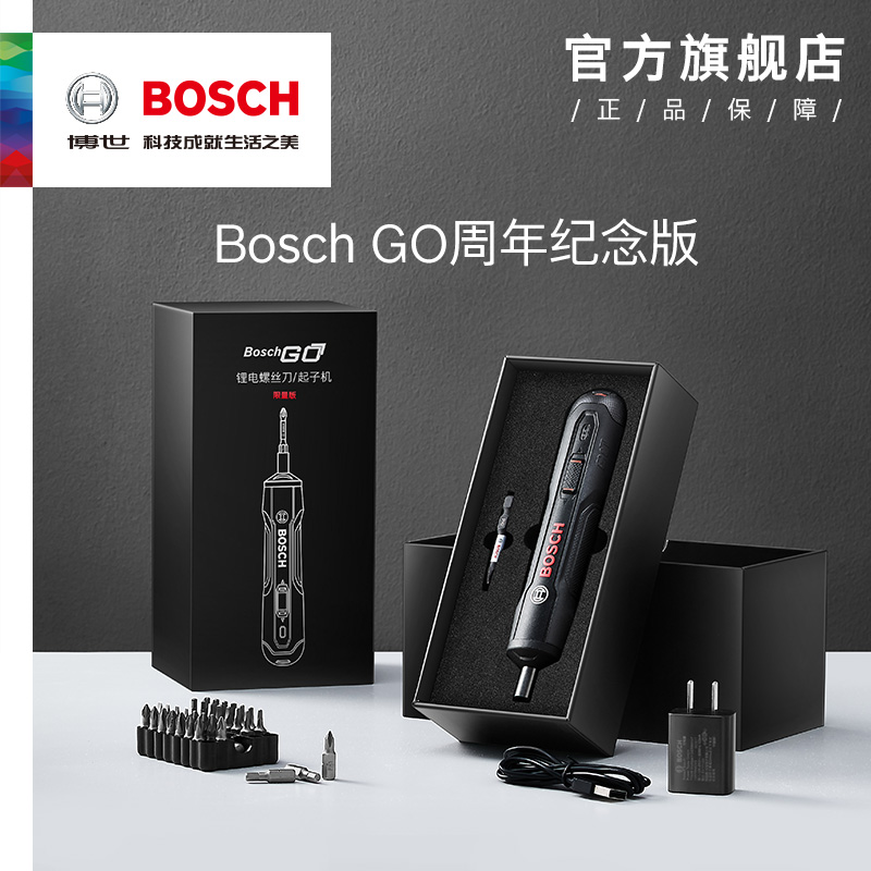  BOSCH 博世 Bosch Go 电动螺丝刀 天猫联名限量版