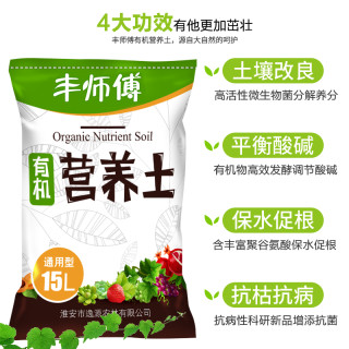 丰师傅 有机营养土 15L