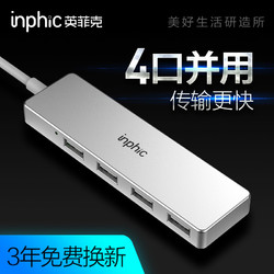 inphic 英菲克 USB 2.0分线器 一拖四 0.3米