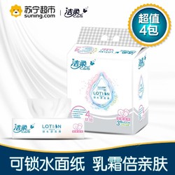 洁柔(C&S) 高端系列Lotion保湿因子 三层100抽4包，最低可以做到10.5元