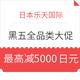 2018黑五海淘、值友专享：日本乐天国际 黑五全品类大促 优惠券满减 直邮免运费