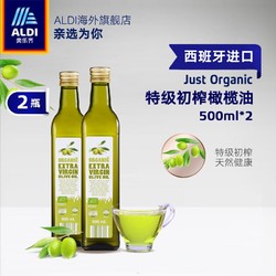 ALDI奥乐齐 西班牙进口特级初榨橄榄油500ml*2食用油