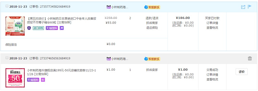 订单截图