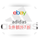 eBay adidas 阿迪达斯 黑五活动