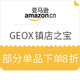 促销活动：亚马逊海外购 GEOX 健乐士 镇店之宝 鞋靴专场
