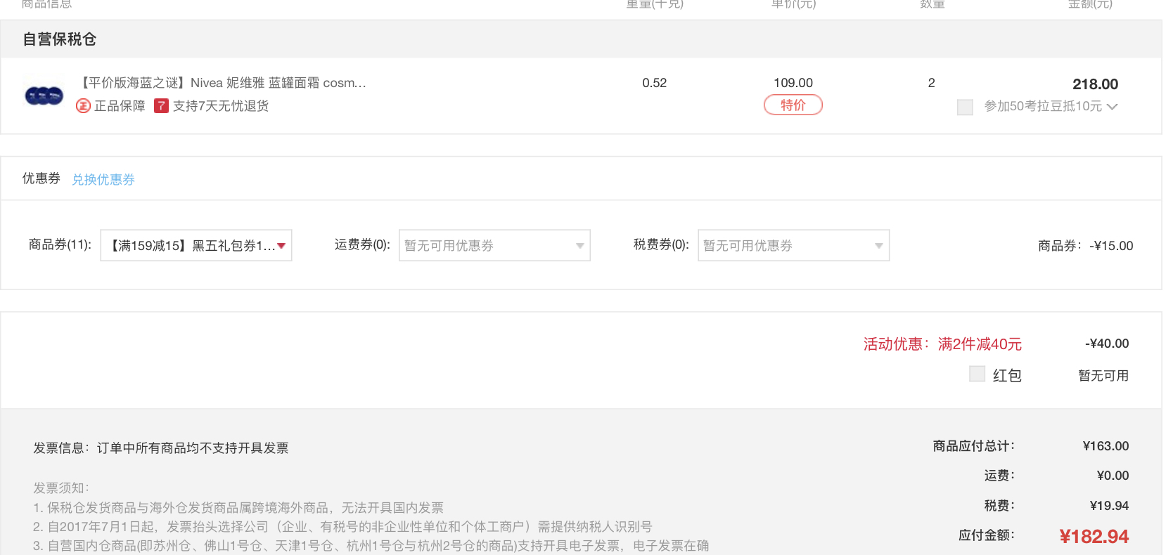 订单截图