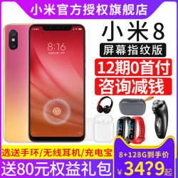 到手价2899起 Xiaomi\/小米 小米8 屏幕指纹版手