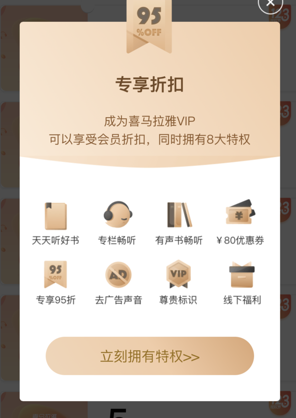 喜马拉雅FM 超级礼包（内含VIP会员卡+5折神券） 