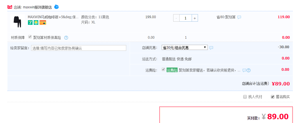 订单截图