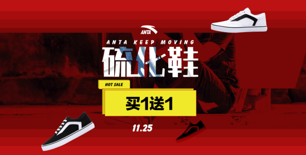 促销活动:京东 安踏官方旗舰店 *2件 硫化鞋89