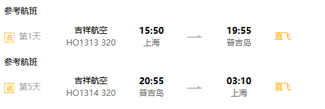 特价机票:上海\/天津\/西安\/成都\/南京\/杭州-泰国普