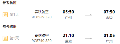 广州-柬埔寨金边+暹粒双城+大小吴哥6天5晚跟团游