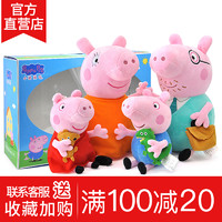  Peppa Pig 小猪佩奇公仔毛绒玩具