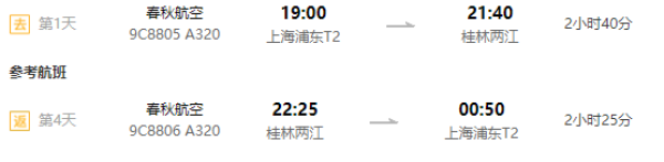 上海-广西桂林+阳朔4天3晚（可选五星酒店套餐）