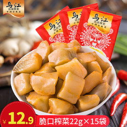 乌江涪陵榨菜小包装脆口榨菜22g*15袋开袋即食清淡下饭菜咸菜