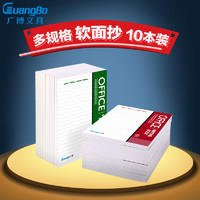 GuangBo 广博 GBR0790 A5加厚笔记本软抄本