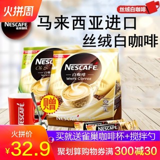 Nestlé 雀巢 白咖啡 原味 540g