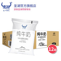 圣湖青海透明袋纯牛奶儿童成人网红烘焙专用早餐整箱180g*12袋 *2件