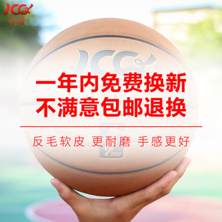 JCQ 百动 7号成人比赛翻毛篮球（棕色）