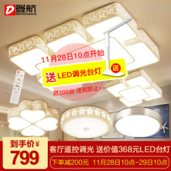 登航 led吸顶灯客厅灯长方形卧室灯饰 全屋灯具