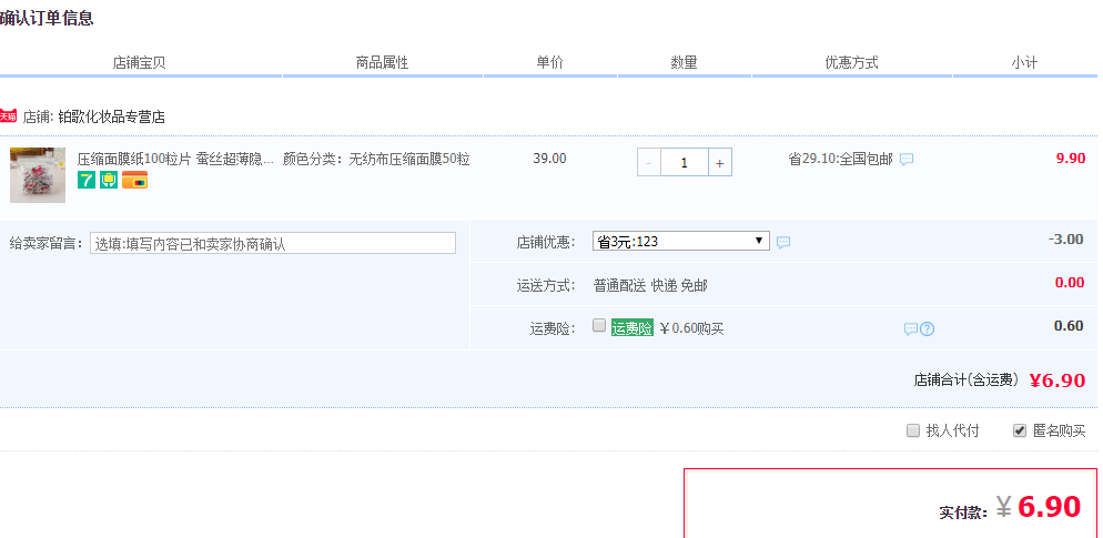 订单截图