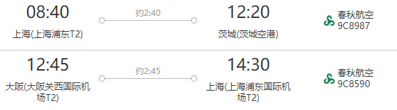 一次玩双城！上海-东京+大阪6天往返含税机票