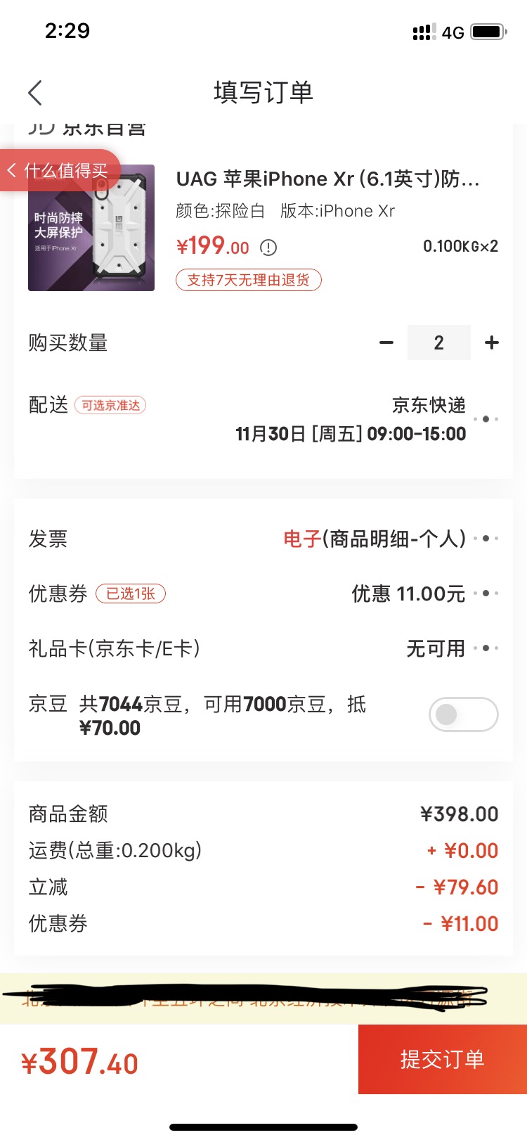 订单截图
