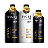 syoss 丝蕴 臻粹莹润洗发露500ml+230ml+护发素500ml 