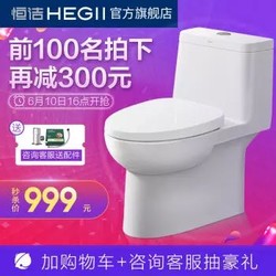 恒洁卫浴（Hegii）家用节水抽水静音易拆缓降盖板喷射虹吸式连体静音卫浴马桶坐便器