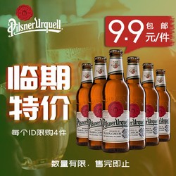 （9.9包邮）限部分地区 临期特卖 进口皮尔森啤酒  Pilsner Urquell啤酒330ml*6瓶