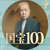 《马未都:国宝100》音频节目