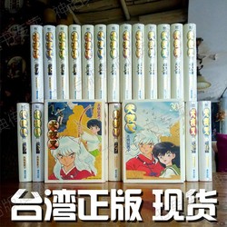 《犬夜叉》（台版进口 豪华版 全30册）