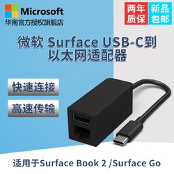 Microsoft/微软 Surface USB-C 到以太网适配器 surface适配器