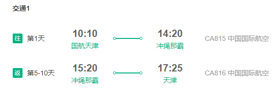 国航/东航直飞 北京/天津-日本东京/大阪/名古屋/札幌/冲绳5-10天往返含税