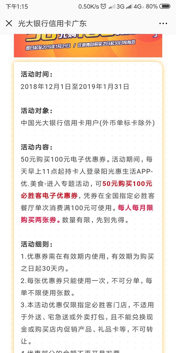 移动端：光大银行 X 必胜客  每天11点抢优惠券