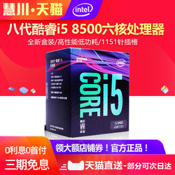 Intel\/英特尔 I5 8500盒装cpu 酷睿8代台式机电脑