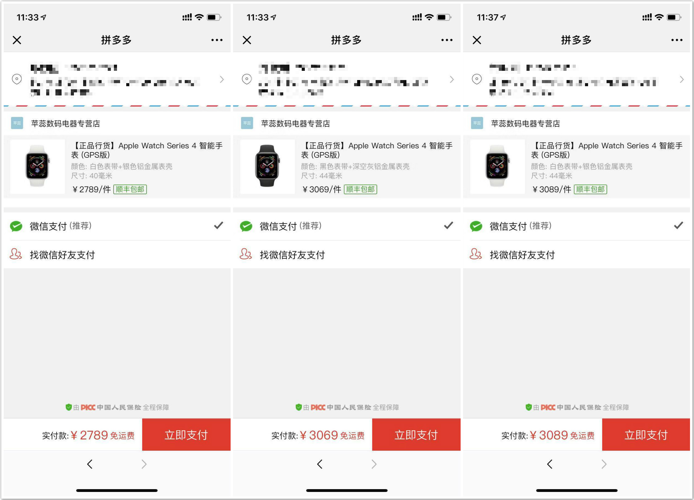 订单截图
