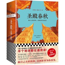 《圣殿春秋》（全3册）Kindle电子书