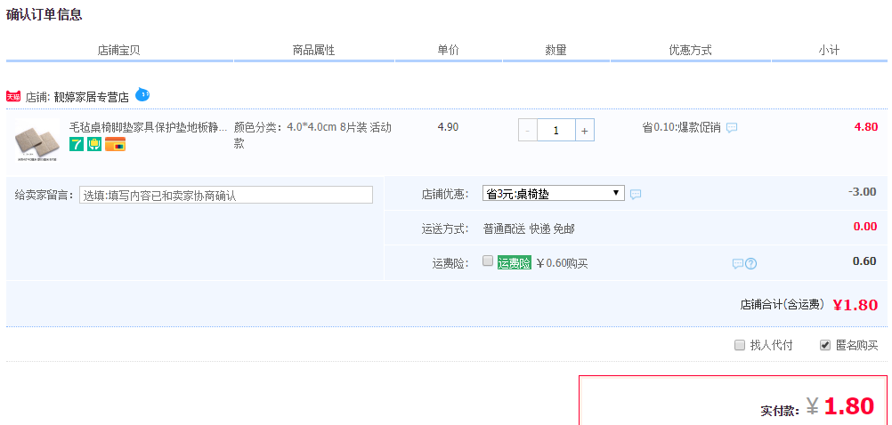 订单截图