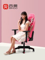 Sihoo西昊人体工学电脑椅子 家用 游戏椅电竞椅 女生粉色主播椅子