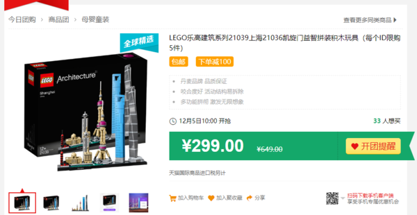 LEGO 乐高 建筑系列 21039 上海天际线 