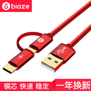 Biaze 毕亚兹 锌合金 Type-C 数据线 (红色、1.2m、二合一)