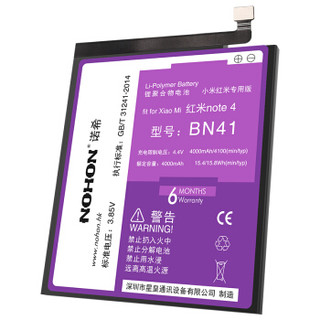 NOHON 诺希 小米手机电池 (BN41/红米NOTE4/红米NOTE4X（高配版4GB）)
