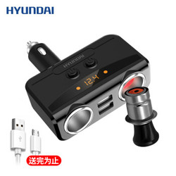 现代（HYUNDAI）汽车车载充电器 车充点烟器一拖二USB智能快充 炫黑 HY-32
