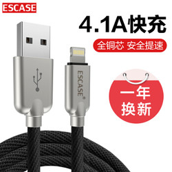 ESCASE 苹果数据线iPhone 11 pro/max/XS/8/7/6Plus5iPad快充电源线4.1A手机适用于充电器200KG承重C11黑