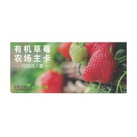 沱沱工社  有机草莓地主卡 约10kg 宅配提货卡