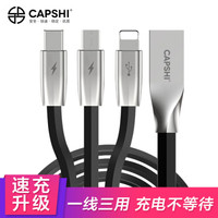   凯普世 CAPSHI 苹果/Type-C/安卓 三合一数据线 (黑色、1.5m、三合一)