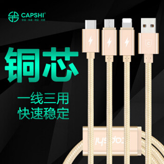  Capshi 凯普仕 苹果/Type-C/安卓 三合一数据线 (金色、1.2米、三合一)