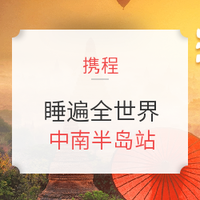 睡遍全世界——玩转中南半岛之老挝、越南、柬埔寨、缅甸